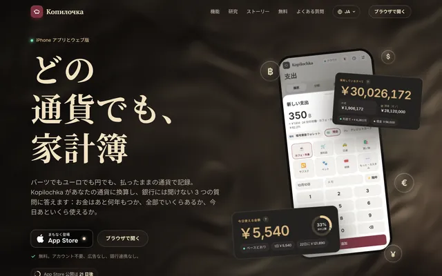 落地页首屏：日本語