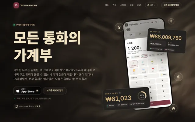 落地页首屏：한국어