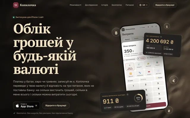 落地页首屏:Українська