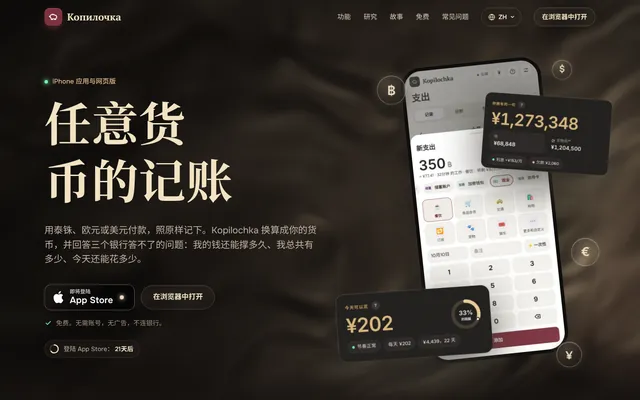 落地页首屏：中文