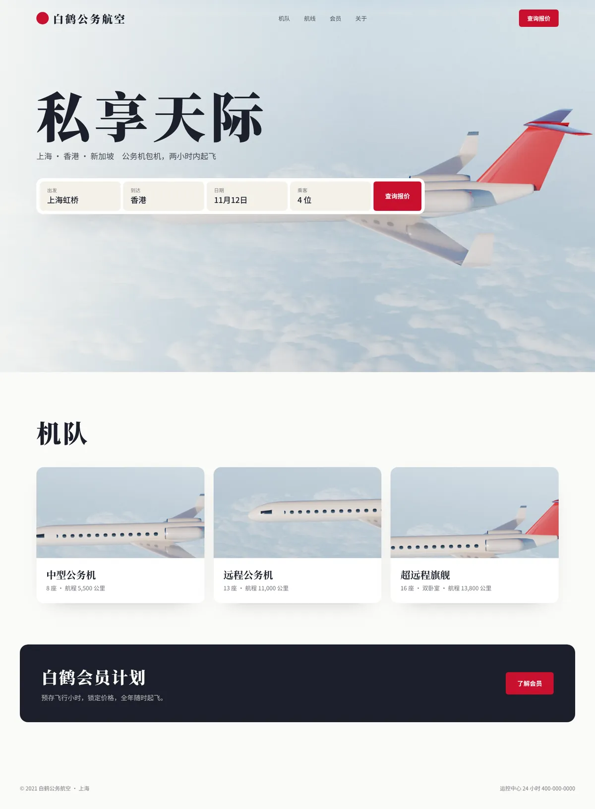 白鹤公务航空: главная страница сайта целиком