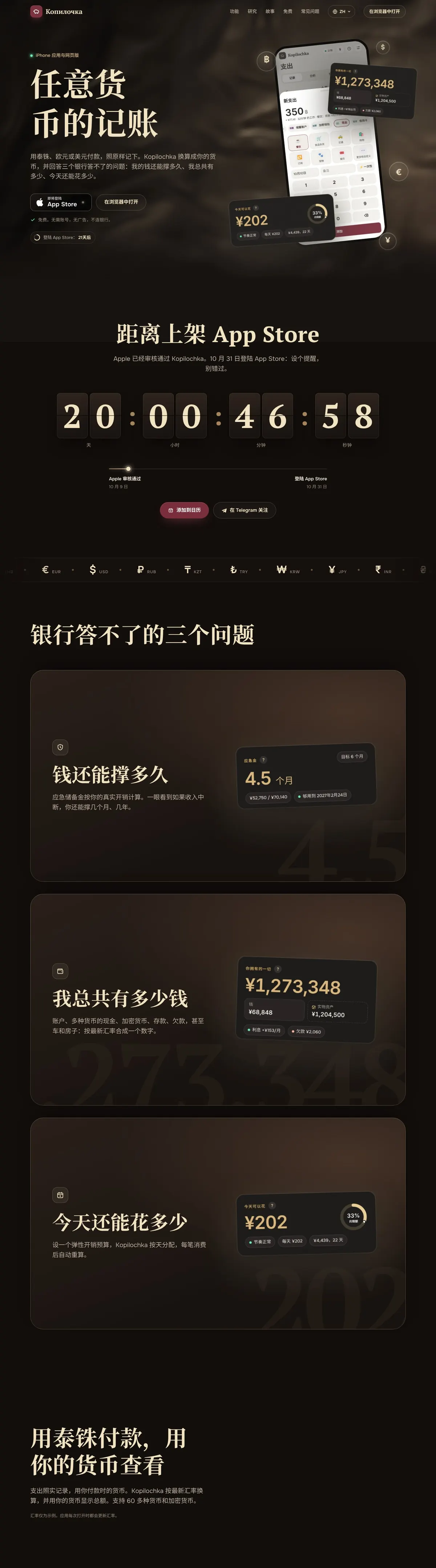 Kopilochka:落地页开头,从首屏到三个问题