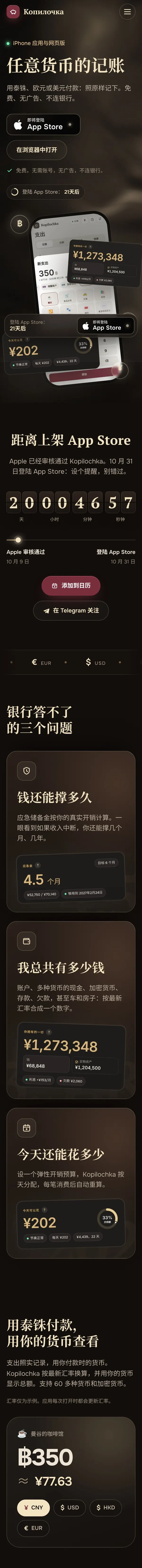 Kopilochka:落地页开头,从首屏到三个问题