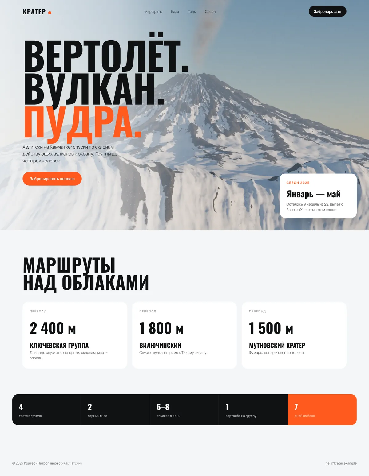 Кратер: главная страница сайта целиком