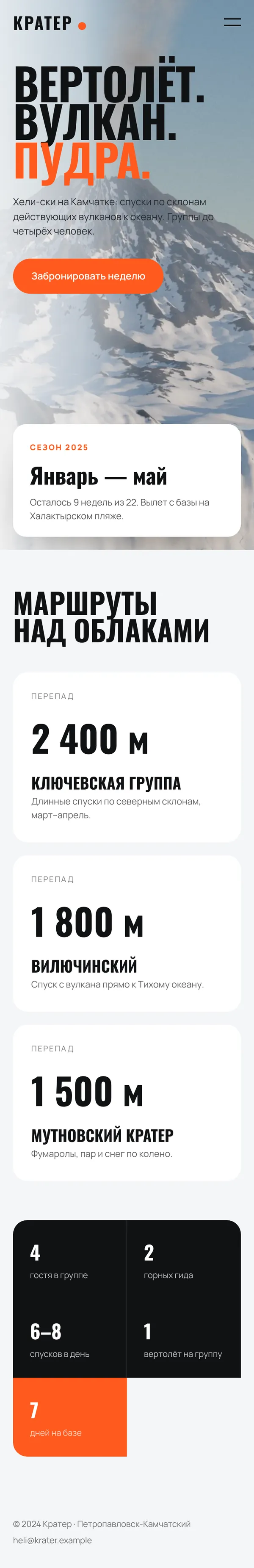 Кратер: главная страница сайта целиком