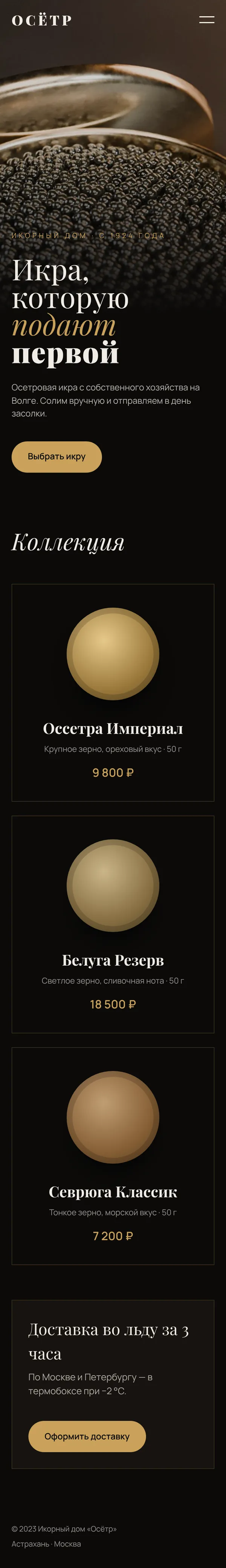 Осётр: главная страница сайта целиком