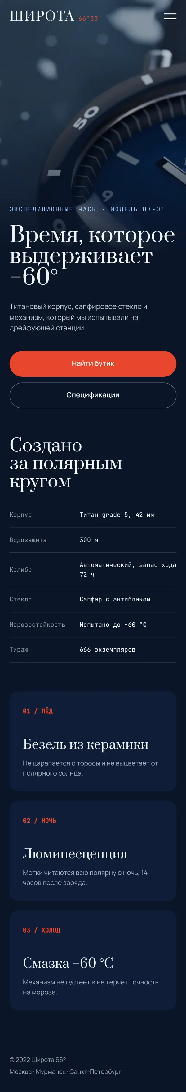 Широта 66°: главная страница сайта целиком