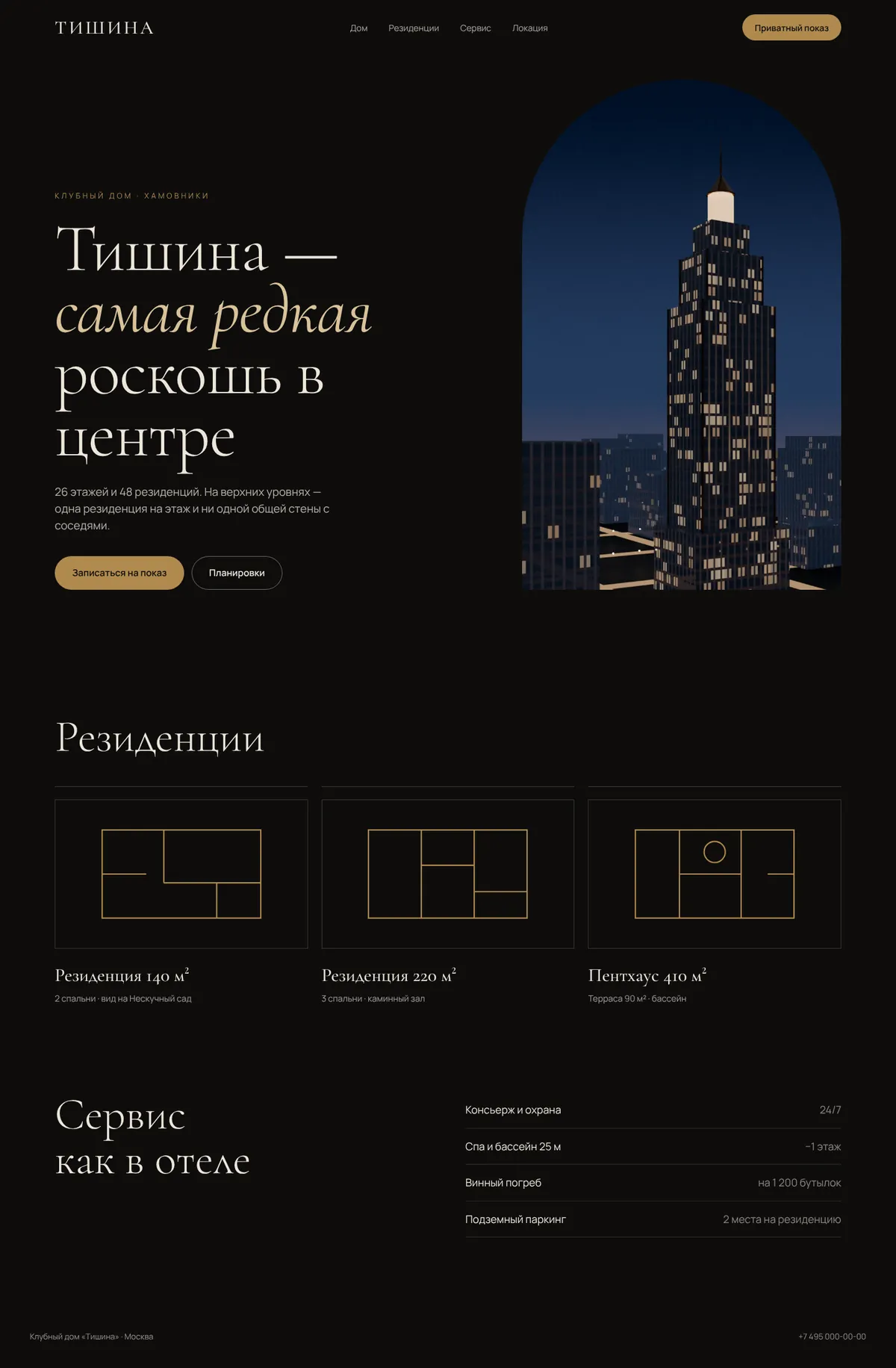 Тишина: главная страница сайта целиком