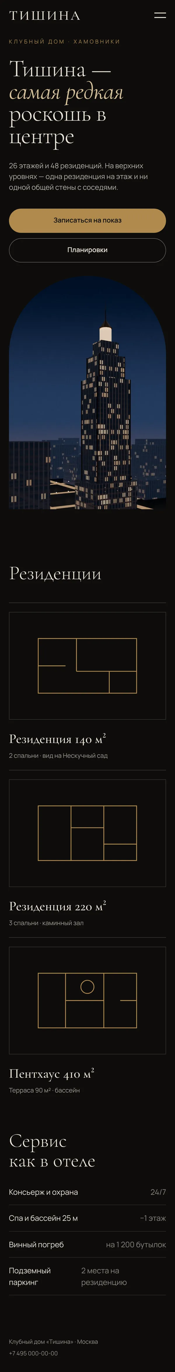 Тишина: главная страница сайта целиком